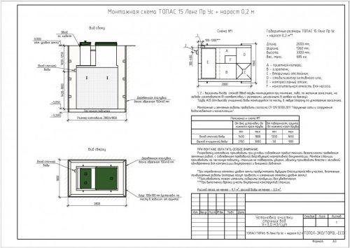 Монтажная схема Топас 15 long ус пр